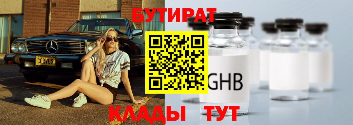 Бутират бутандиол Киров