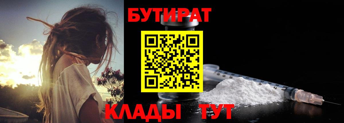 БУТИРАТ BDO  БУТИРАТ  Киров  Вход с VPN 