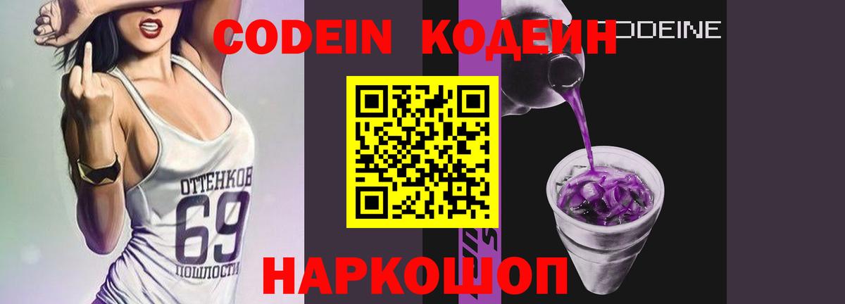 Кодеин напиток Lean (лин) Киров